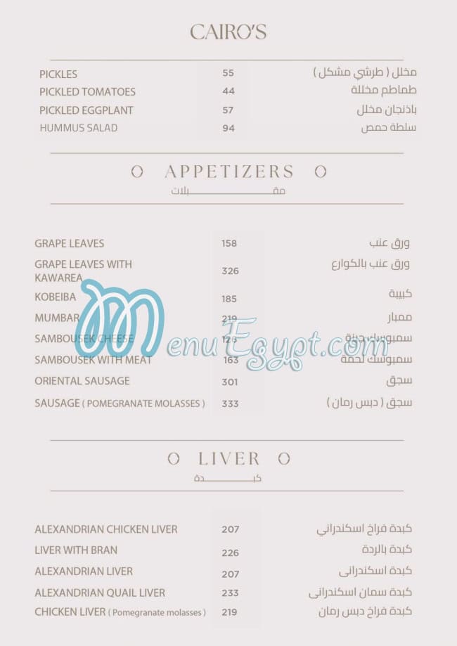 Cairos menu Egypt 1