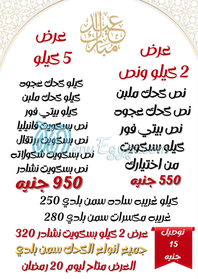 منيو حلواني كانيللي