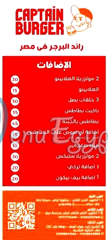 منيو كابتن برجر مصر