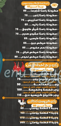 منيو كابتن كريسبو