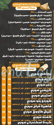 كابتن كريسبو مصر منيو بالعربى