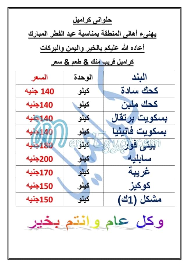 Caramel Sweets menu