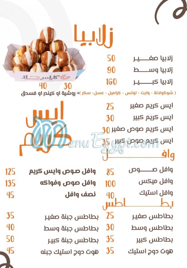 Caramella egypt