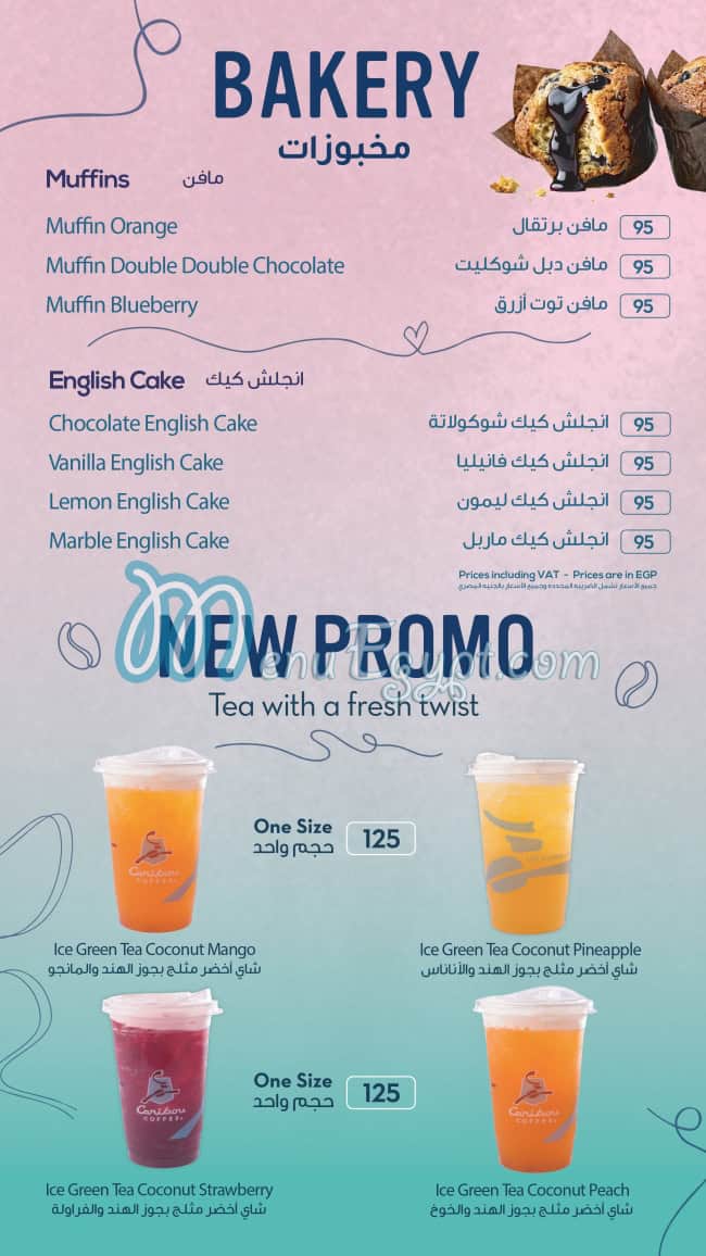 كريبو كوفي مصر