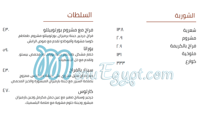 مطعم كارلوس مصر