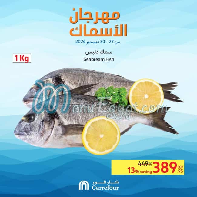 Carrefour menu Egypt 3