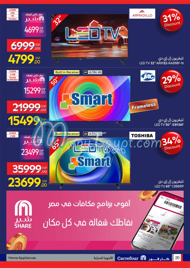 منيو كارفور مصر 4
