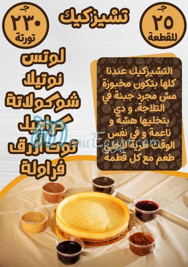 كازا للحلويات والمخبوزات منيو