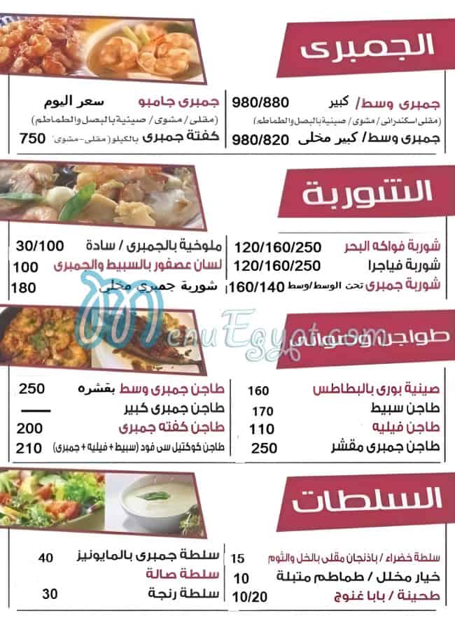 Caviar Seafood menu Egypt