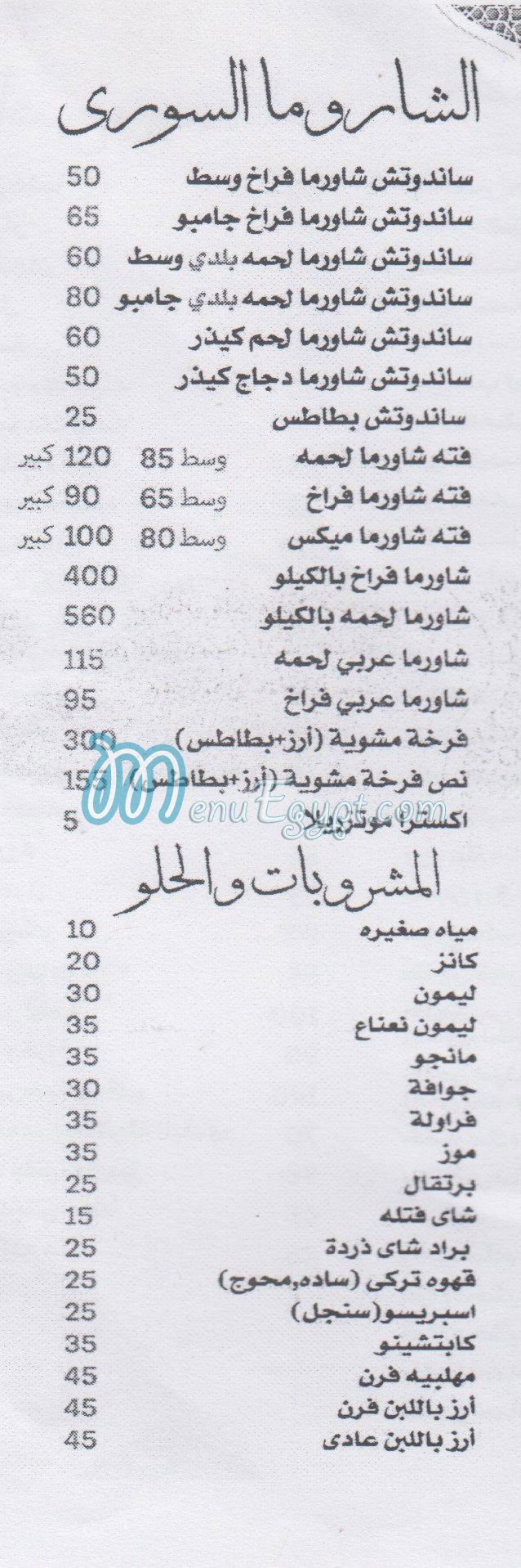 Ce El Sayed menu