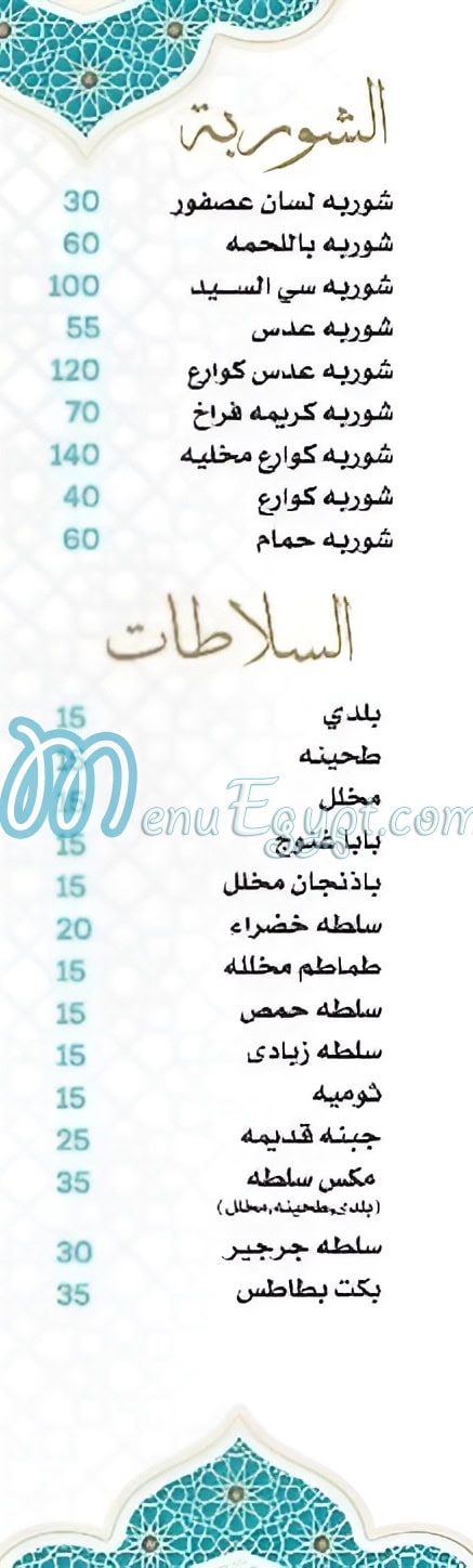 منيو سي السيد