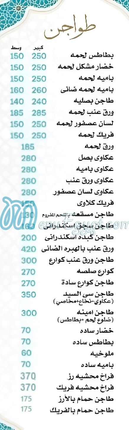 منيو سي السيد مصر 2