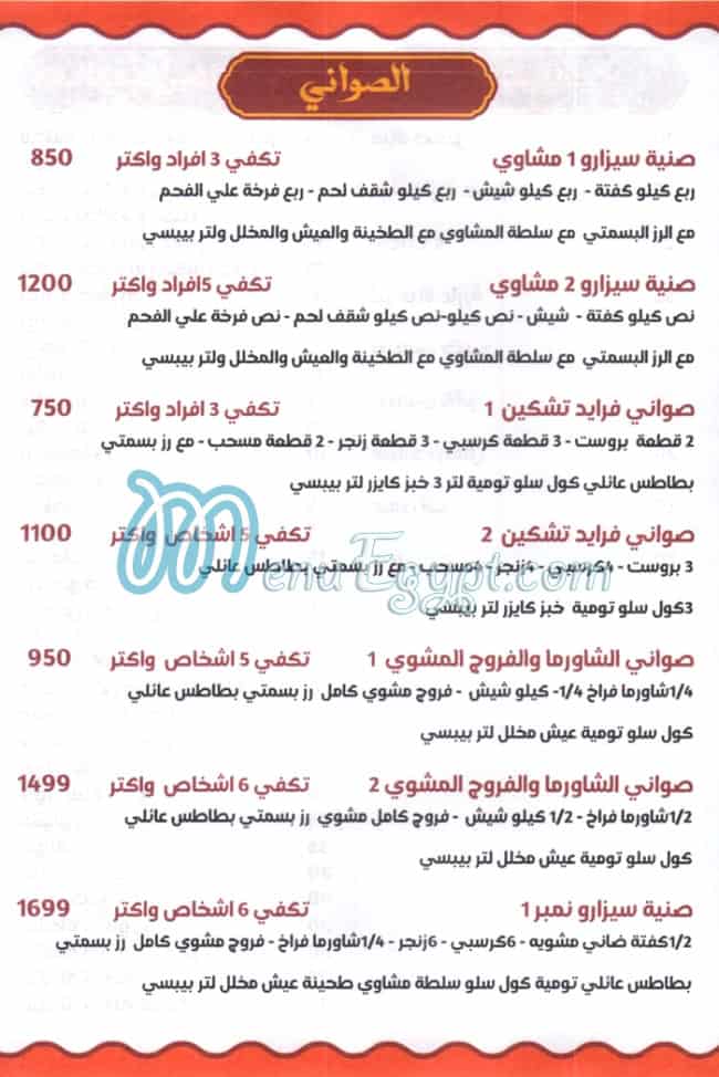 سيزارو مصر