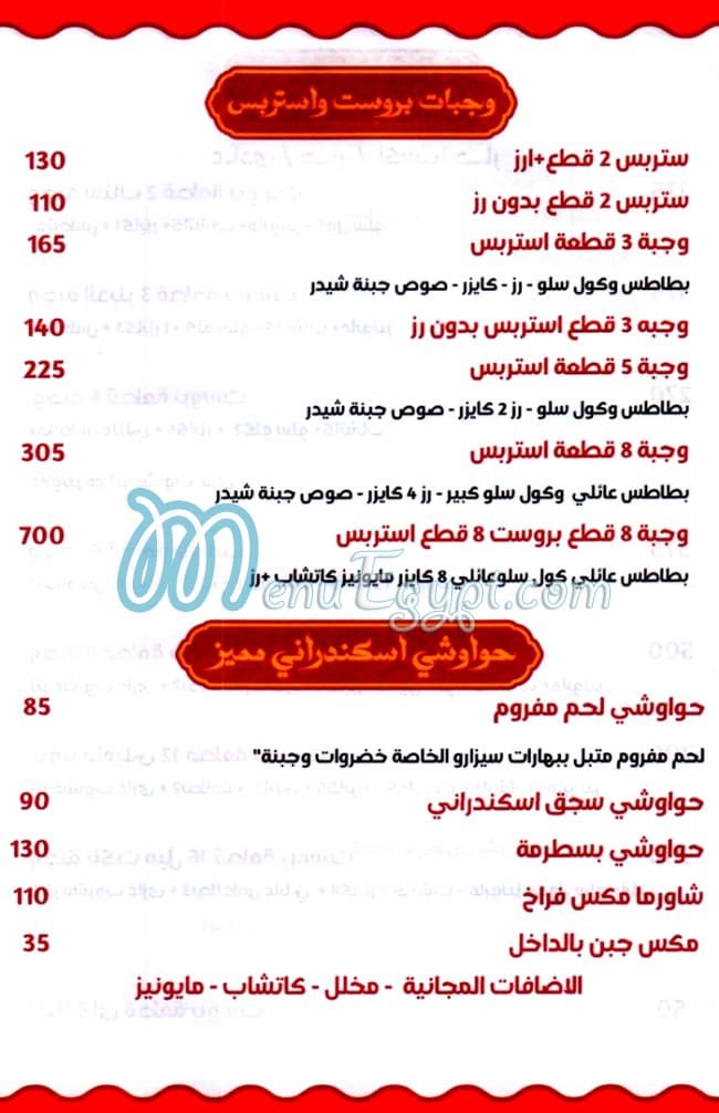رقم سيزارو مصر