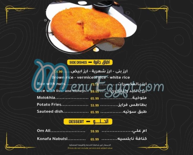 Chef El-Sherbini menu Egypt 3