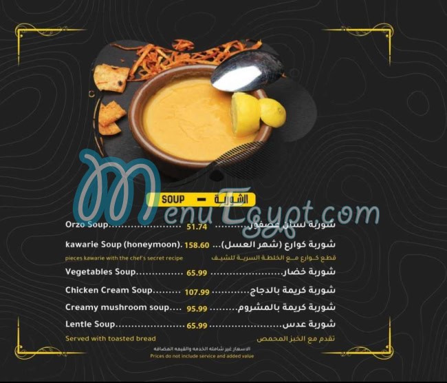 Chef El-Sherbini menu Egypt 1