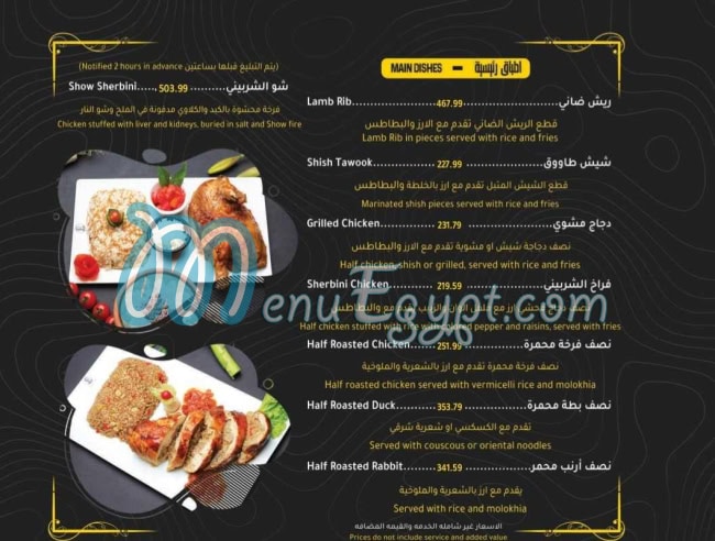 Chef El-Sherbini menu Egypt 2