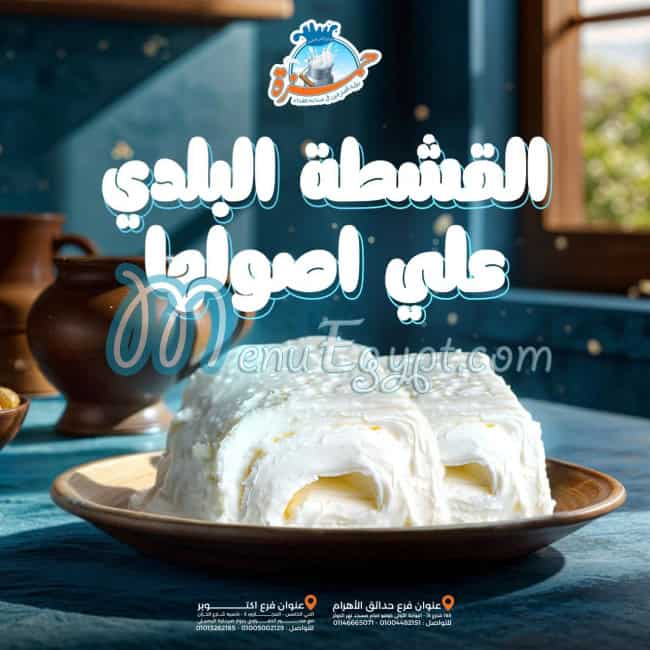 Chef Hamza Dairy Farms menu Egypt