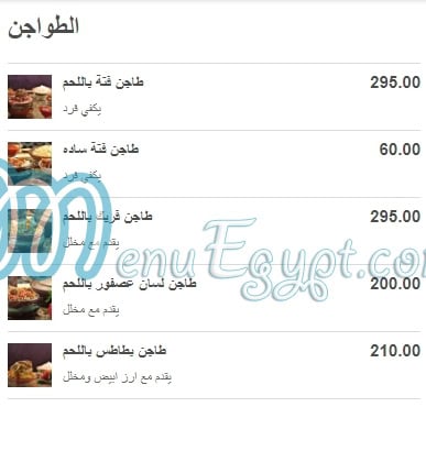 Chef Sarhan menu Egypt 4