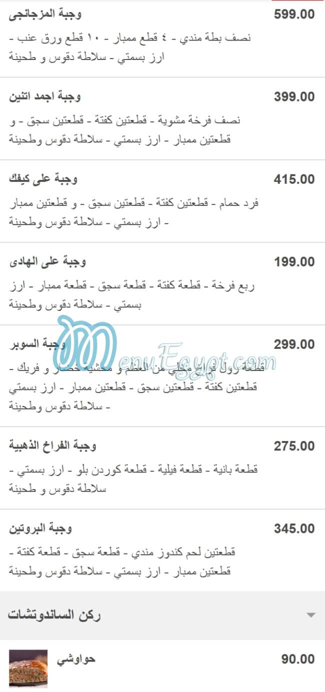 Chef Sarhan menu Egypt 12