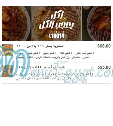 Chef Sarhan menu Egypt