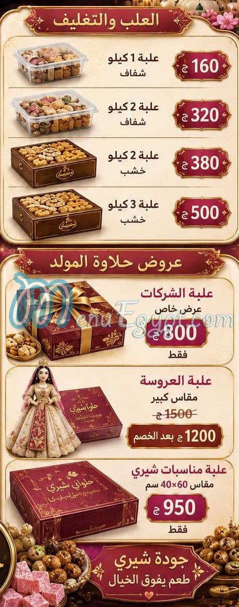 Cherry patisserie egypt