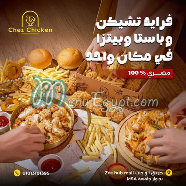 مطعم شيز تشيكن مصر