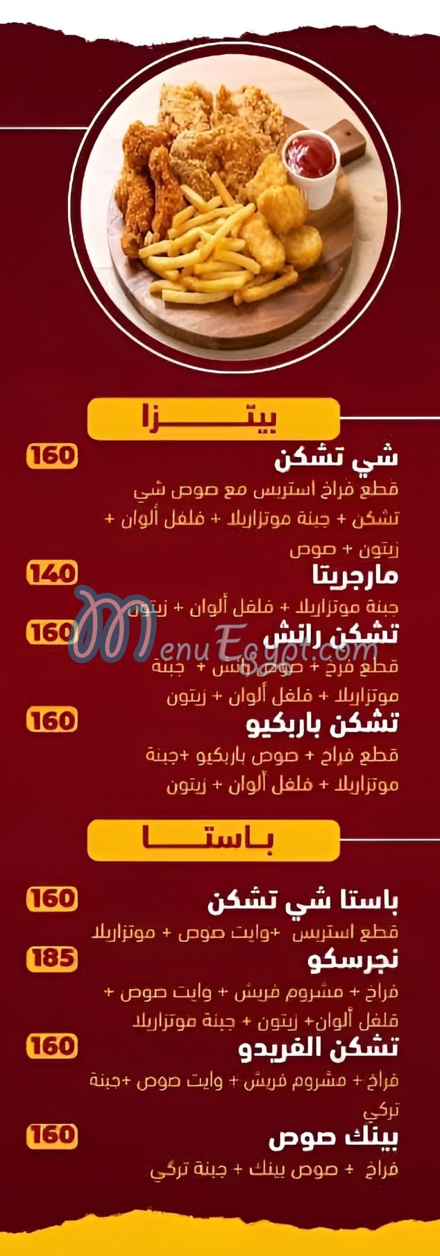 شيز تشيكن مصر منيو بالعربى