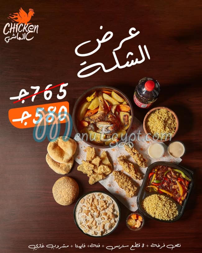 Chicken 3lmashy menu