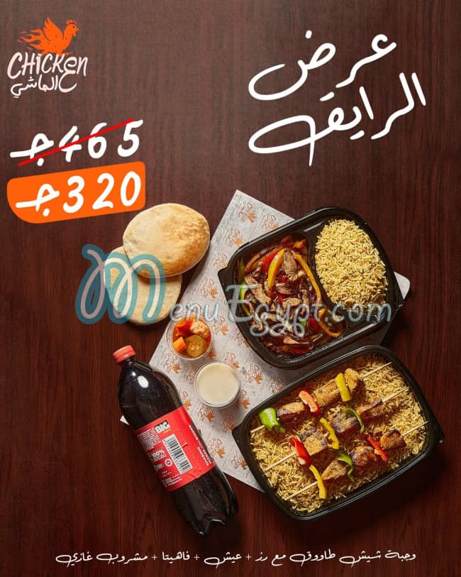 Chicken 3lmashy menu Egypt