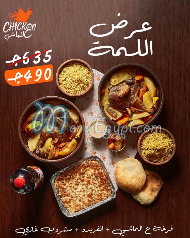 Chicken 3lmashy egypt