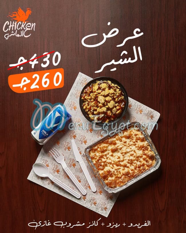 Chicken 3lmashy online menu