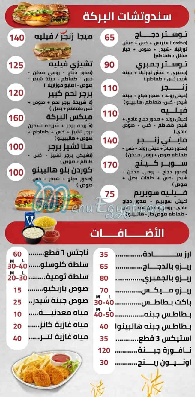 رقم تشيكن البركه مصر