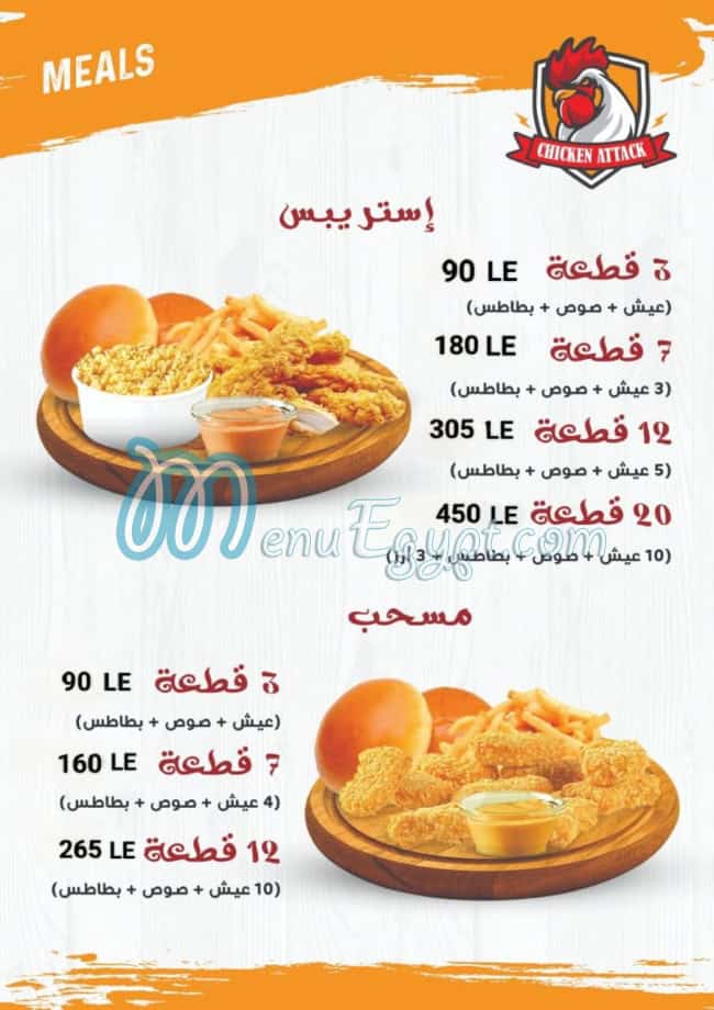 Chicken Attack menu Egypt 4