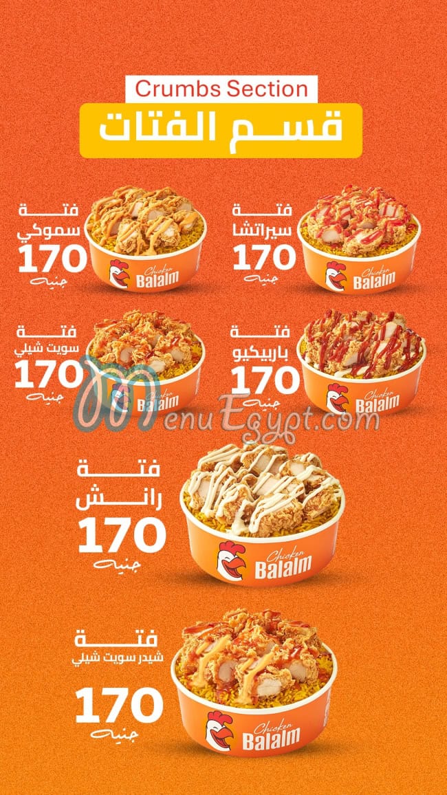 Chicken Balalm egypt