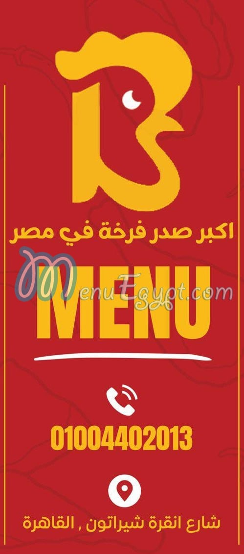 منيو تشيكن بروروم
