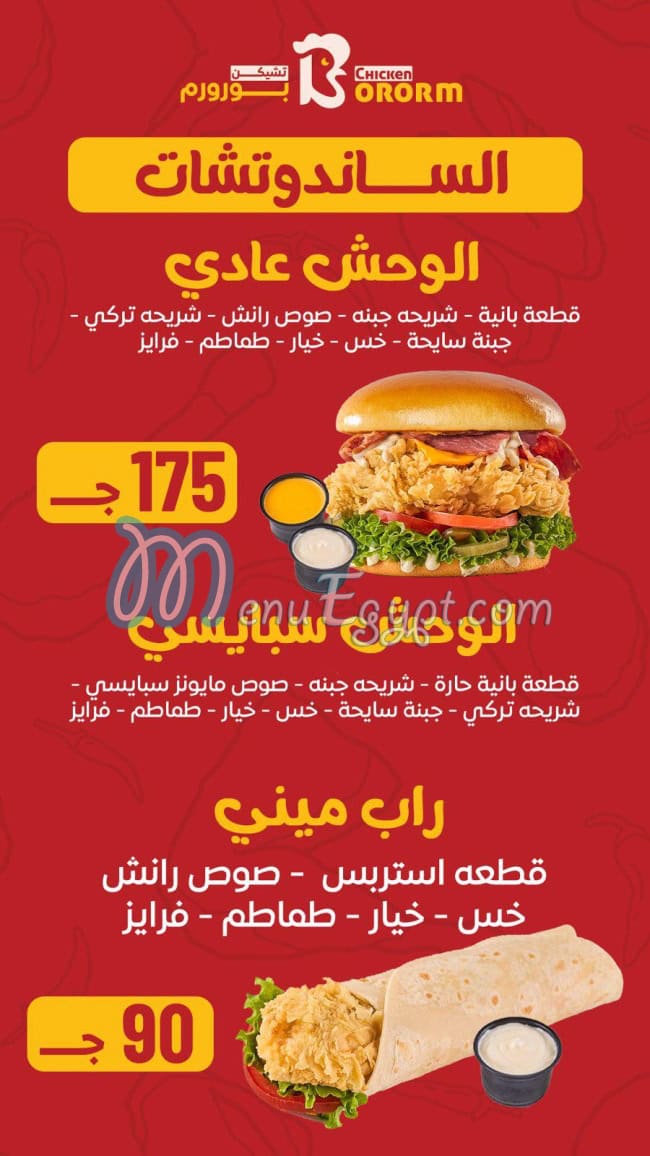 منيو تشيكن بروروم
