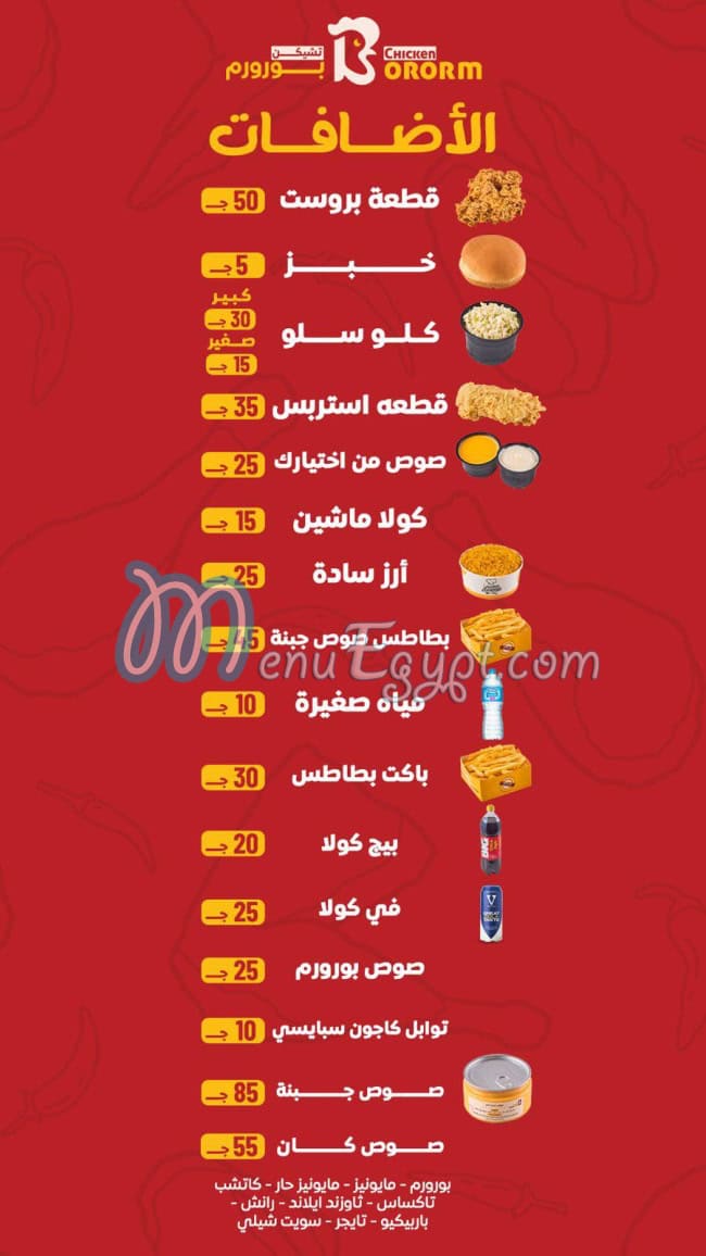 منيو تشيكن بروروم مصر 2