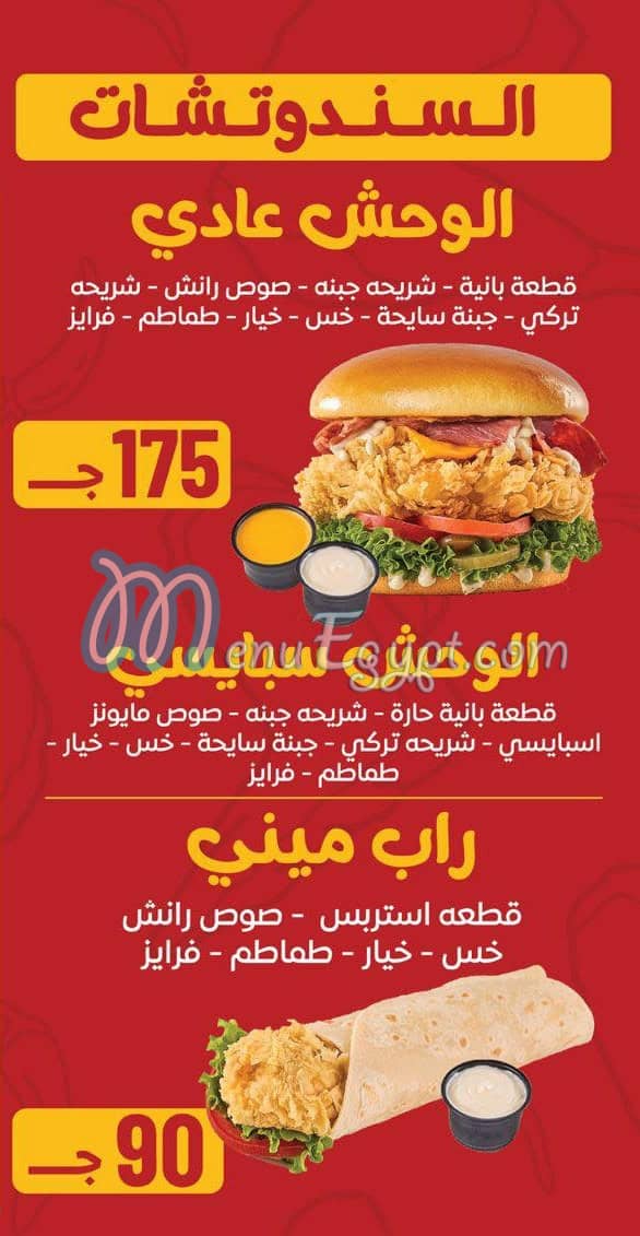 منيو تشيكن بروروم مصر