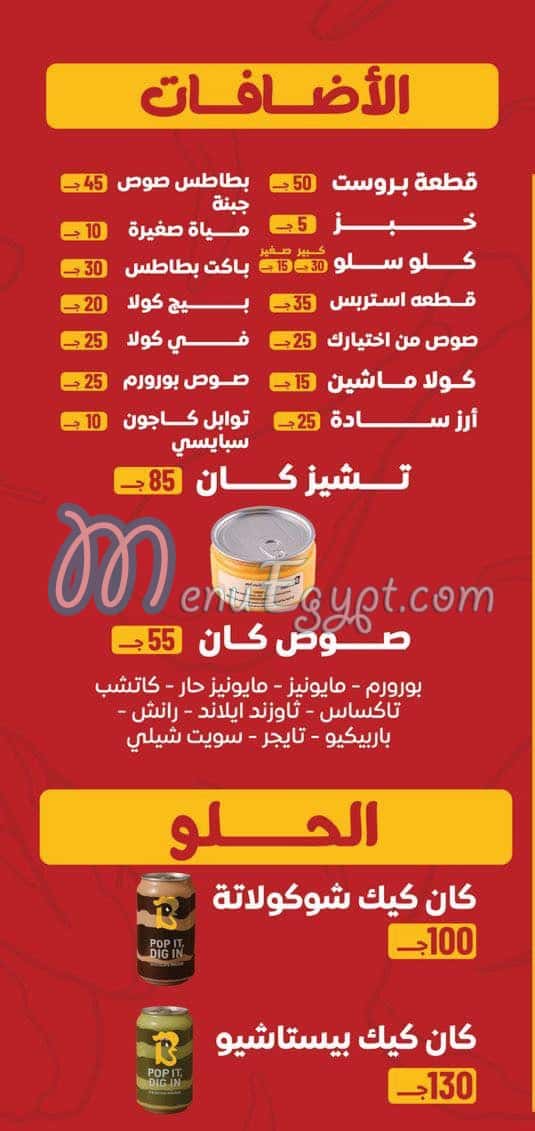 مطعم تشيكن بروروم مصر