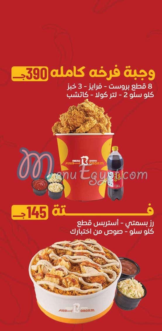 تشيكن بروروم منيو