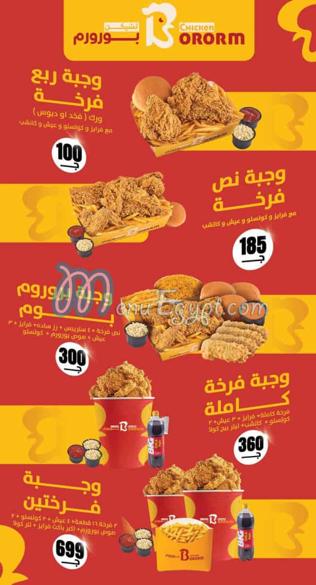 رقم تشيكن بروروم مصر