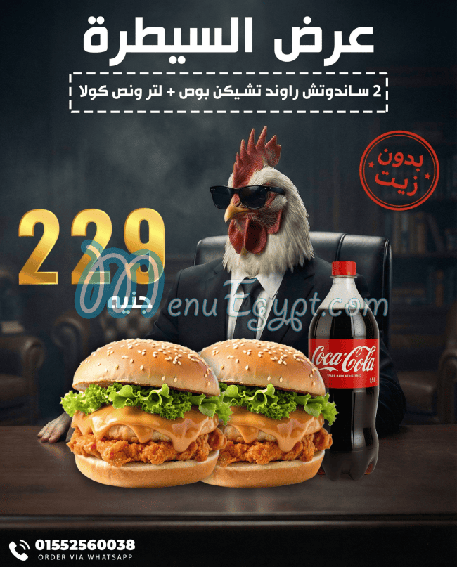 Chicken Boss menu Egypt