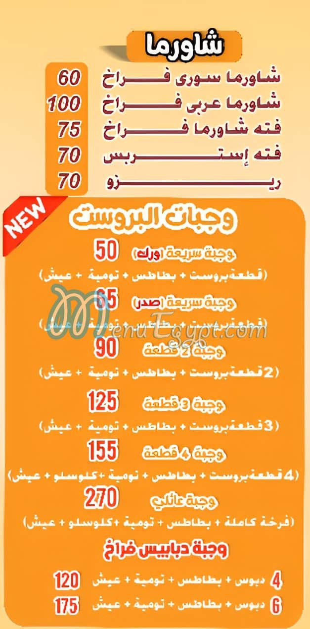 CHICKEN  CREPE menu Egypt