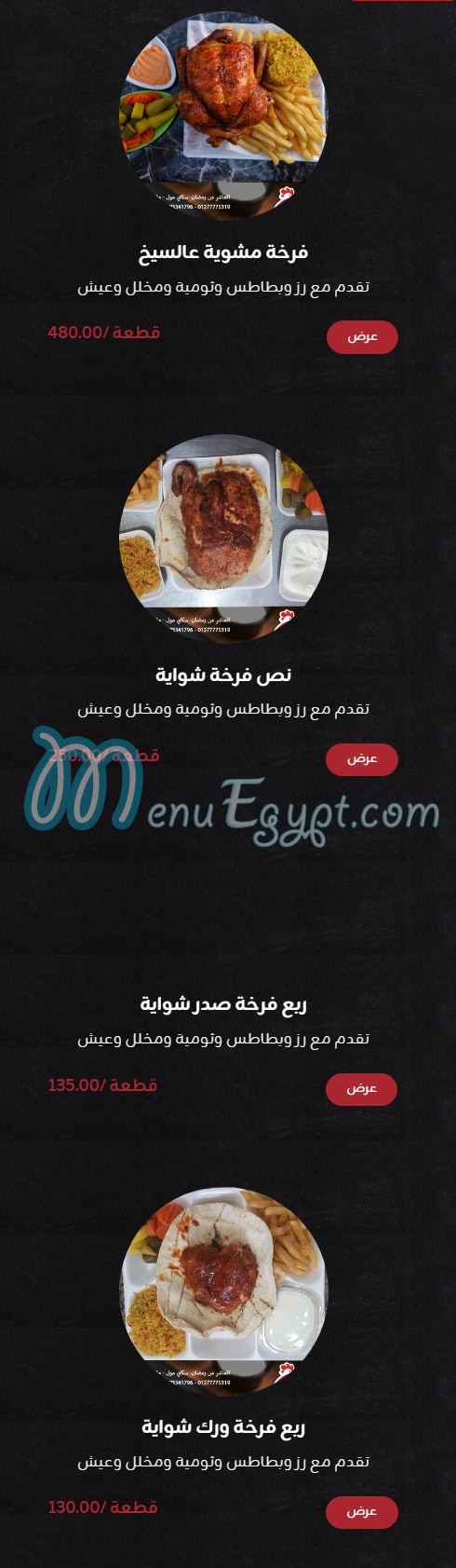 Chicken Eido menu prices