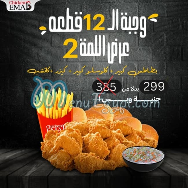 Chicken Emad menu Egypt 3