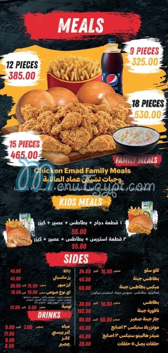 Chicken Emad delivery menu