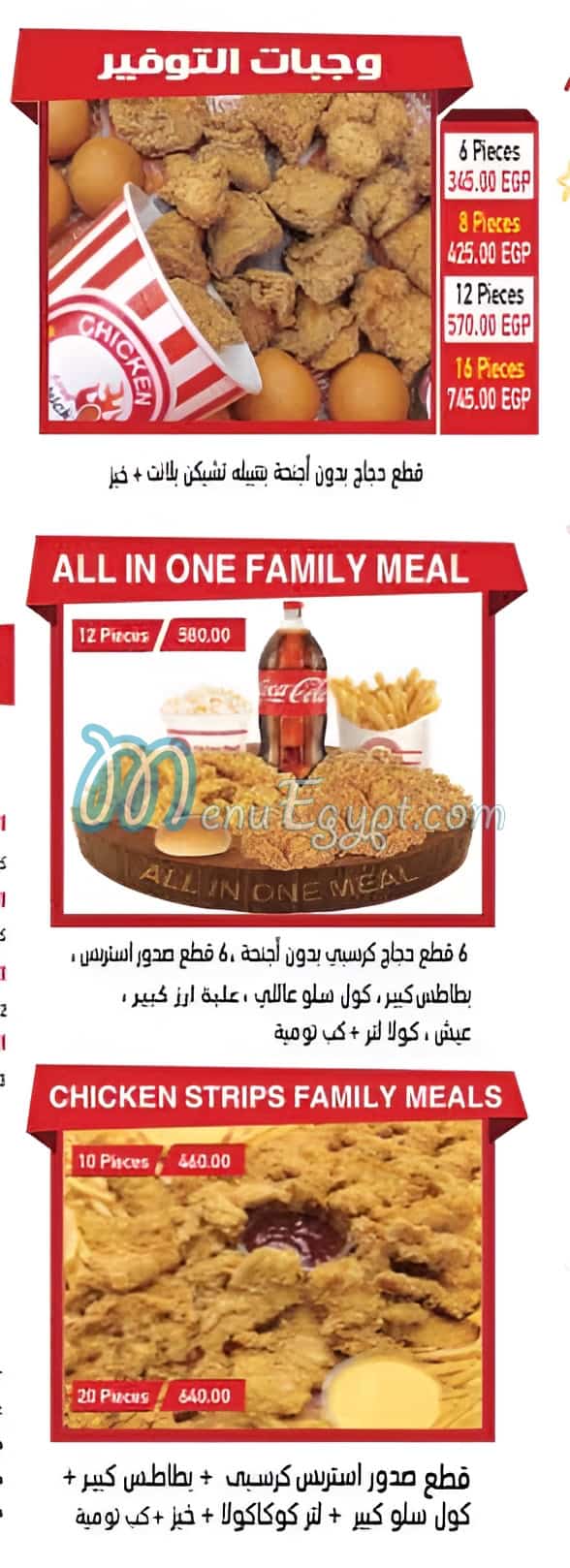 Chicken Planet menu Egypt