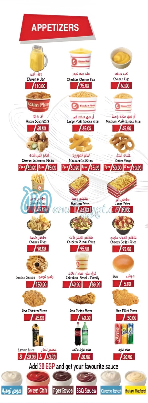 Chicken Planet menu Egypt 1