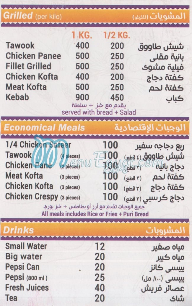 Chicken Safeer egypt